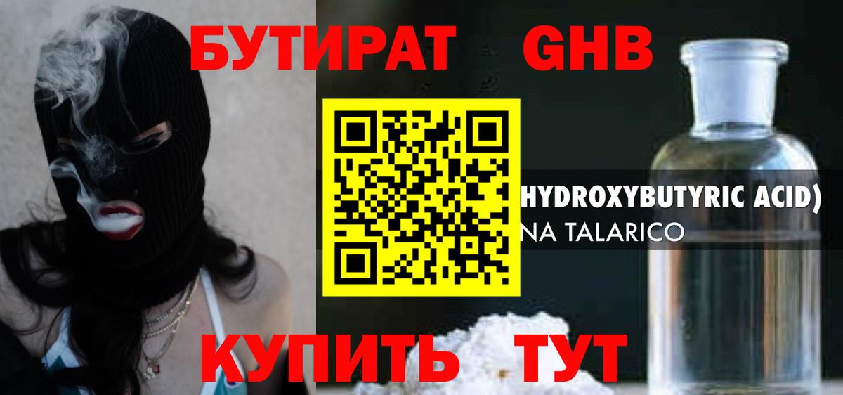 Бутират жидкий экстази Донецк