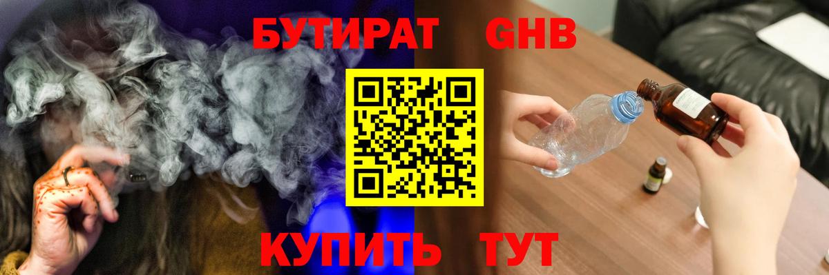 БУТИРАТ  Бутират BDO 33%  Вход с VPN  Донецк 