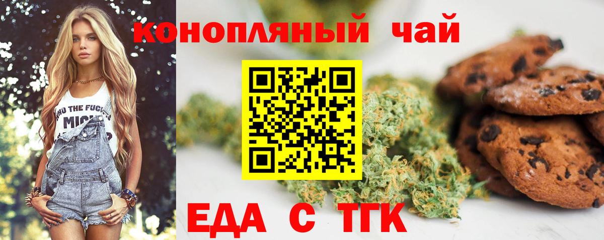 Еда ТГК конопля Донецк
