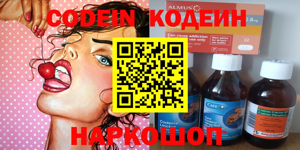 Кодеиновый сироп Lean Purple Drank Донецк