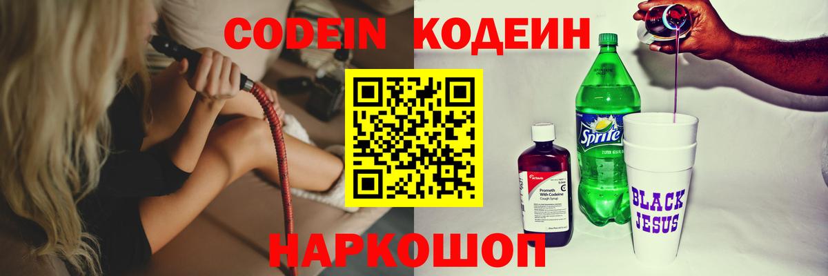 Донецк  Codein Purple Drank  Codein Purple Drank  Вход с VPN 