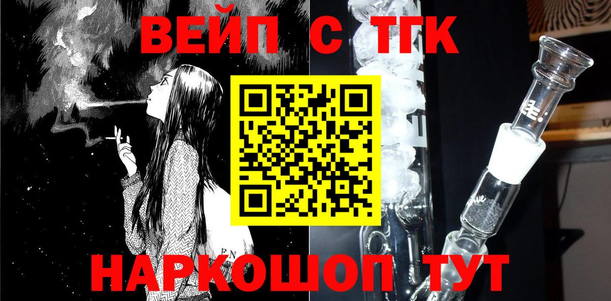 ТГК вейп с тгк Донецк